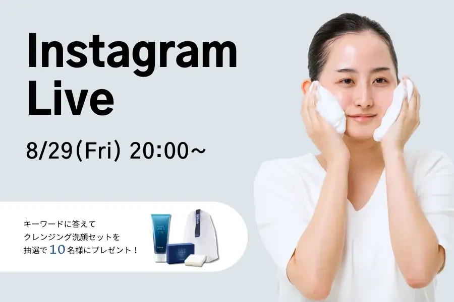8月29日20時配信 ドクターリセラのノーファンデ肌解説