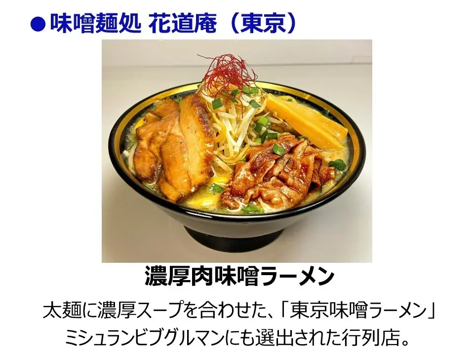 「メ～テレラ～メンフェス」SUSURU厳選！出店ラーメン10店舗が決定！日本全国から珠玉の10店舗が名古屋に大集結します！9月26日(金)〜10月1日(水) 久屋大通公園で開催 画像 10