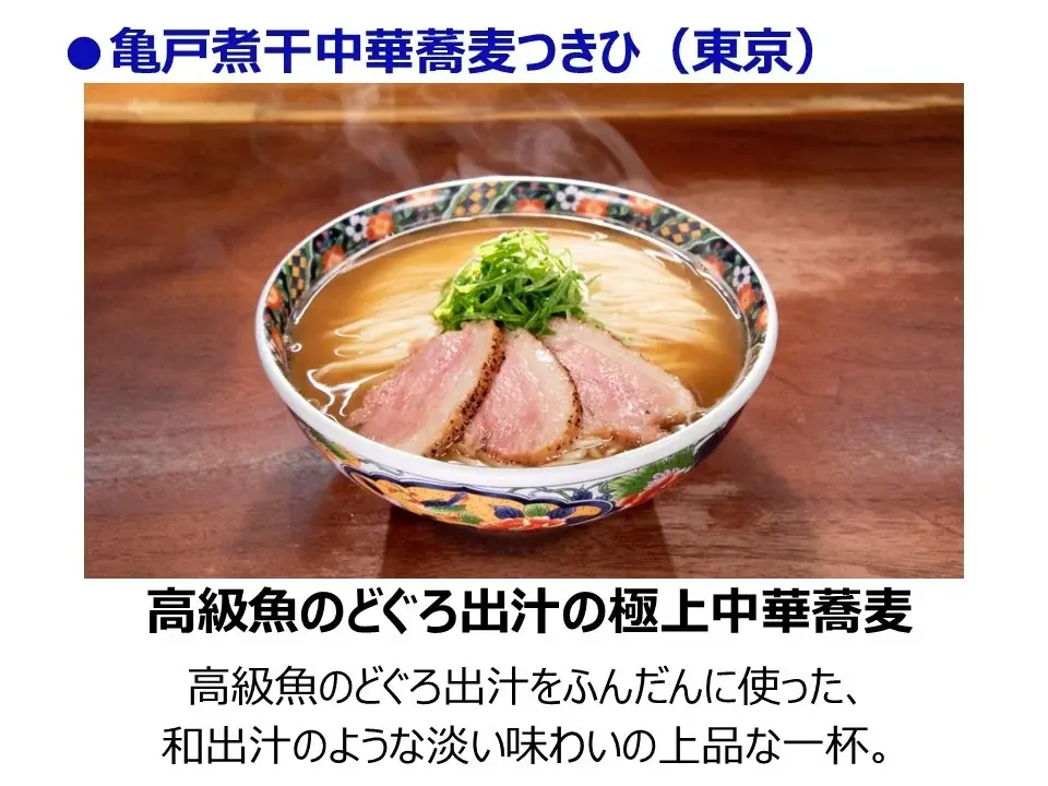 「メ～テレラ～メンフェス」SUSURU厳選！出店ラーメン10店舗が決定！日本全国から珠玉の10店舗が名古屋に大集結します！9月26日(金)〜10月1日(水) 久屋大通公園で開催 画像 11