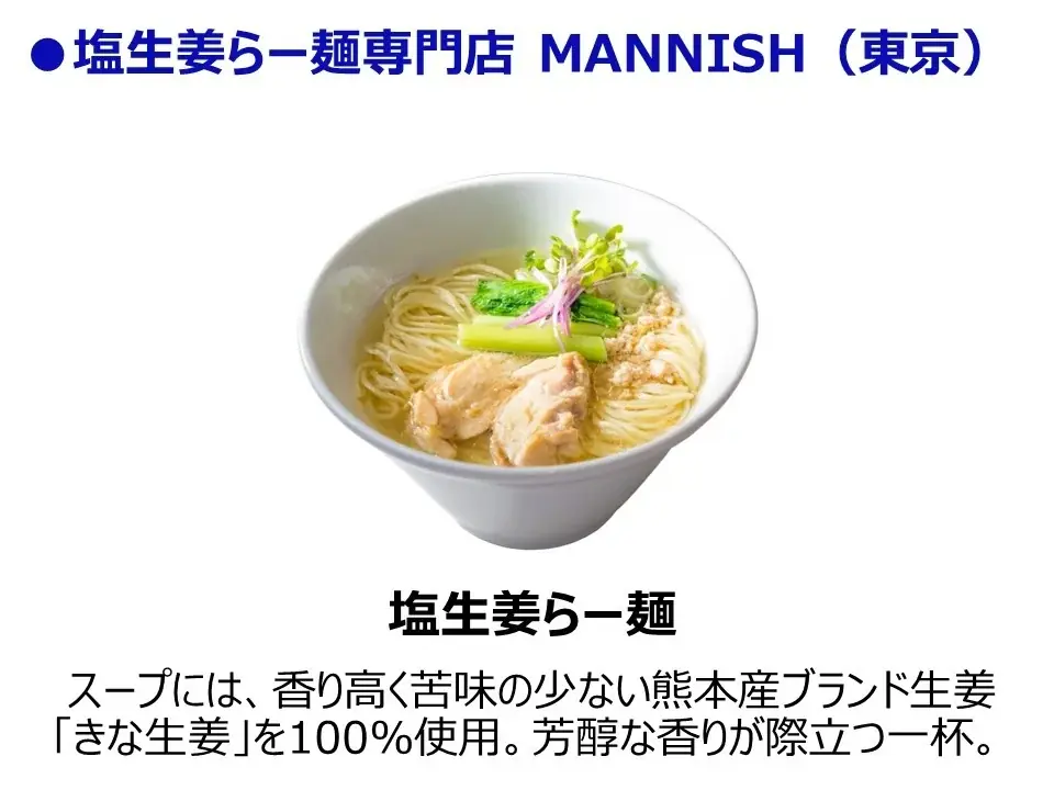「メ~テレラ~メンフェス」SUSURU厳選!出店ラーメン10店舗が決定!日本全国から珠玉の10店舗が名古屋に大集結します!9月26日(金)〜10月1日(水) 久屋大通公園で開催 画像 4