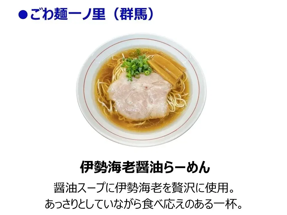 「メ~テレラ~メンフェス」SUSURU厳選!出店ラーメン10店舗が決定!日本全国から珠玉の10店舗が名古屋に大集結します!9月26日(金)〜10月1日(水) 久屋大通公園で開催 画像 6