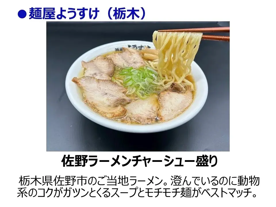 「メ～テレラ～メンフェス」SUSURU厳選！出店ラーメン10店舗が決定！日本全国から珠玉の10店舗が名古屋に大集結します！9月26日(金)〜10月1日(水) 久屋大通公園で開催 画像 9