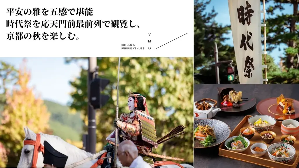 10月22日開催 応天門最前列で味わう時代祭ランチ