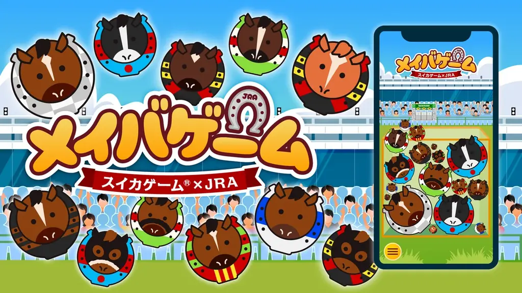 スイカゲーム×JRA『メイバゲーム』配信開始、名馬11頭登場