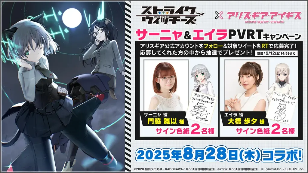 『ストライクウィッチーズ』×『アリス・ギア・アイギス』新コラボイベント8月28日(木)15:00より開催決定! 画像 4
