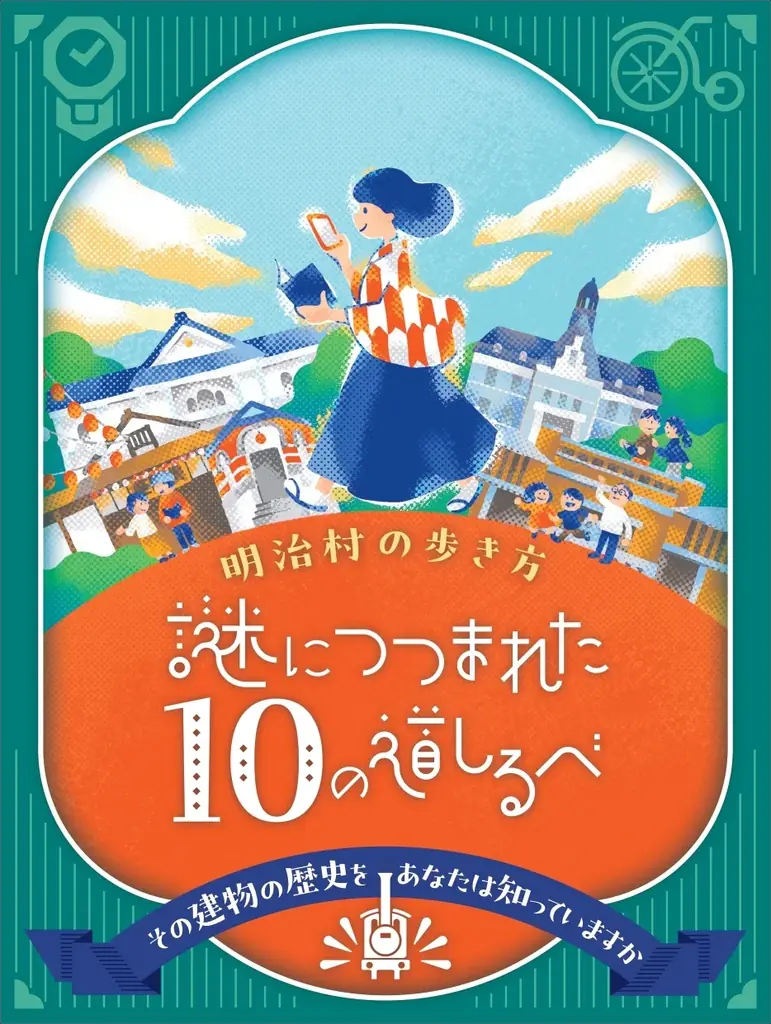 ◆博物館 明治村 秋催事◆「博物館 明治村×ゴールデンカムイ　明治村滞在記」をはじめ、明治を体感できる各種イベントを開催 画像 12