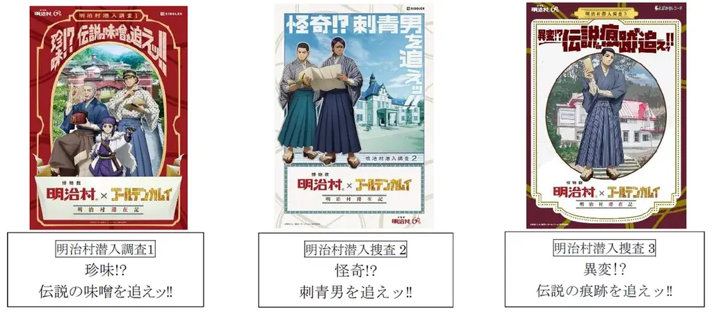 ◆博物館 明治村 秋催事◆「博物館 明治村×ゴールデンカムイ　明治村滞在記」をはじめ、明治を体感できる各種イベントを開催 画像 4