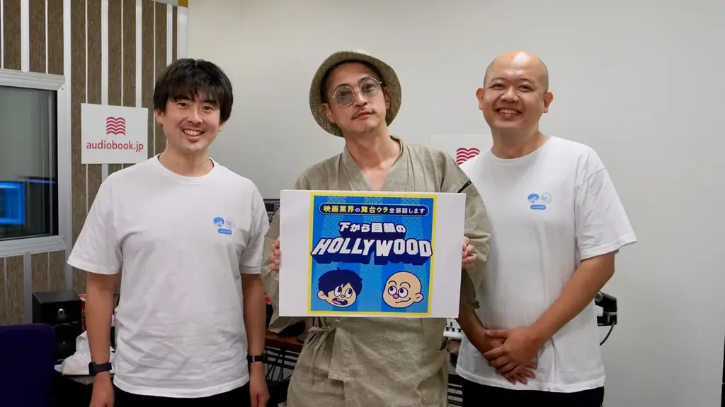 俳優・窪塚洋介さん、Podcast『下から目線のハリウッド』に登場！ 画像 1