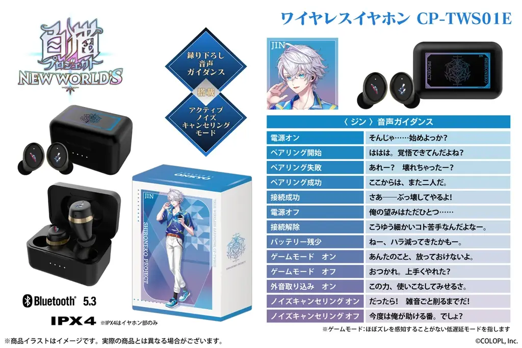 『白猫プロジェクト NEW WORLD’S』、「ONKYO」よりワイヤレスイヤホン受注開始! 画像 3