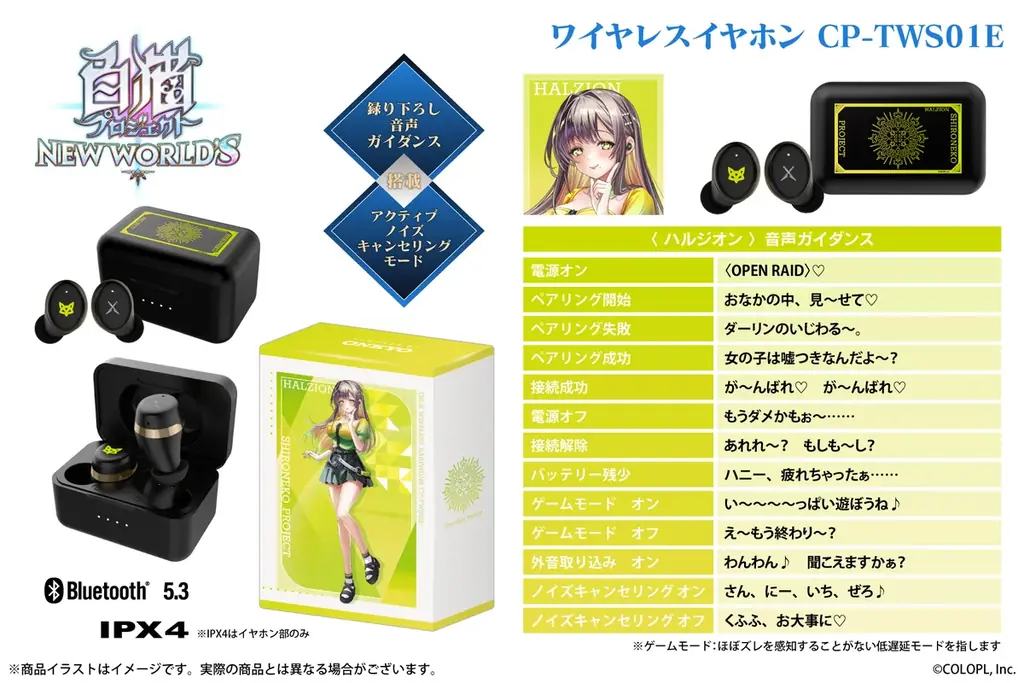 『白猫プロジェクト NEW WORLD’S』、「ONKYO」よりワイヤレスイヤホン受注開始! 画像 6