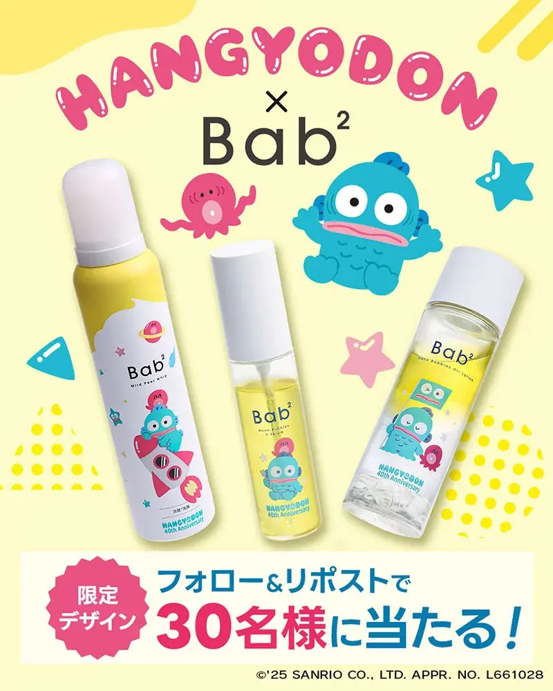 ~生ビタミンC *¹配合毛穴*²ケアシリーズ~Bab²(バブバブ)からサンリオの人気キャラクター『ハンギョドン』の限定コラボデザインが登場 画像 2