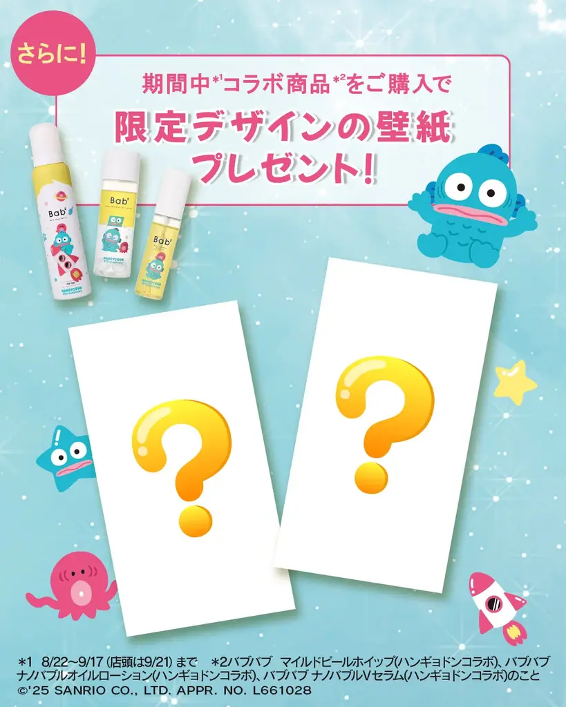~生ビタミンC *¹配合毛穴*²ケアシリーズ~Bab²(バブバブ)からサンリオの人気キャラクター『ハンギョドン』の限定コラボデザインが登場 画像 7