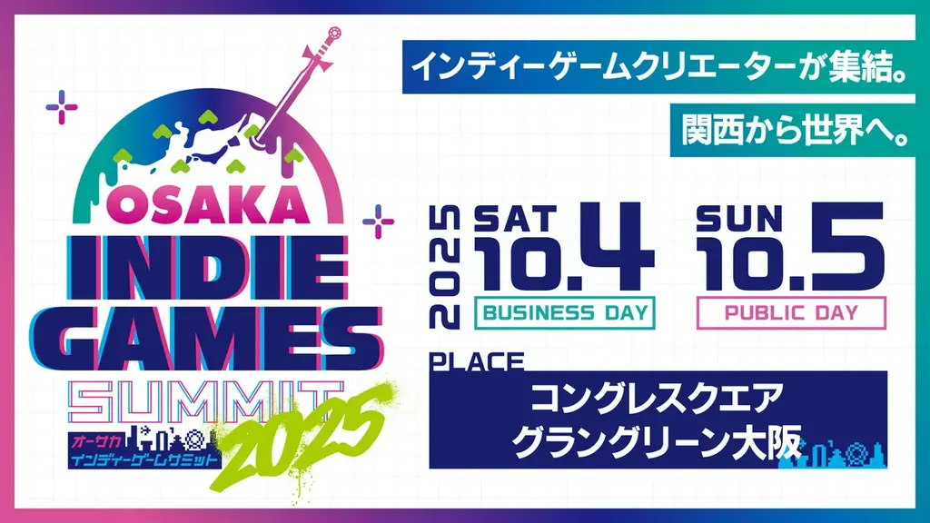10/4開催 OIGS：関西発インディー約120作が集結