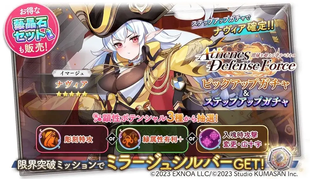 DMM GAMES『ガールズクリエイション -少女藝術綺譚-』新登場のメモリーが獲得できるイベント「【Athenes Defense Force】因縁を超えて守るべきもの」開催! 画像 3
