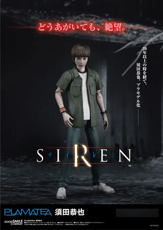 『SIREN』須田恭也が立体化、PLAMATEAで4月発売予定