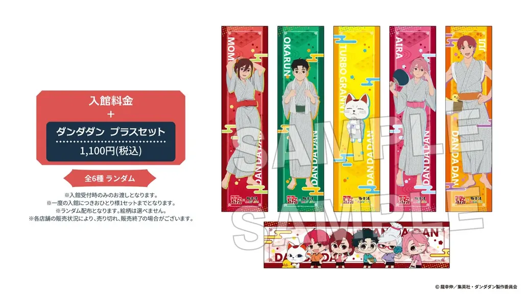 TVアニメ『ダンダダン』×極楽湯・RAKU SPAコラボキャンペーン“つかれた日常を湯船で吹っ飛ばせ!”が2025年9月11日(木)より開催決定! 画像 2