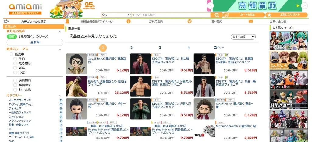大人気ゲーム『龍が如く』シリーズより、「真島吾朗」がねんどろいどになって登場。あみあみにて予約受付中。 画像 15