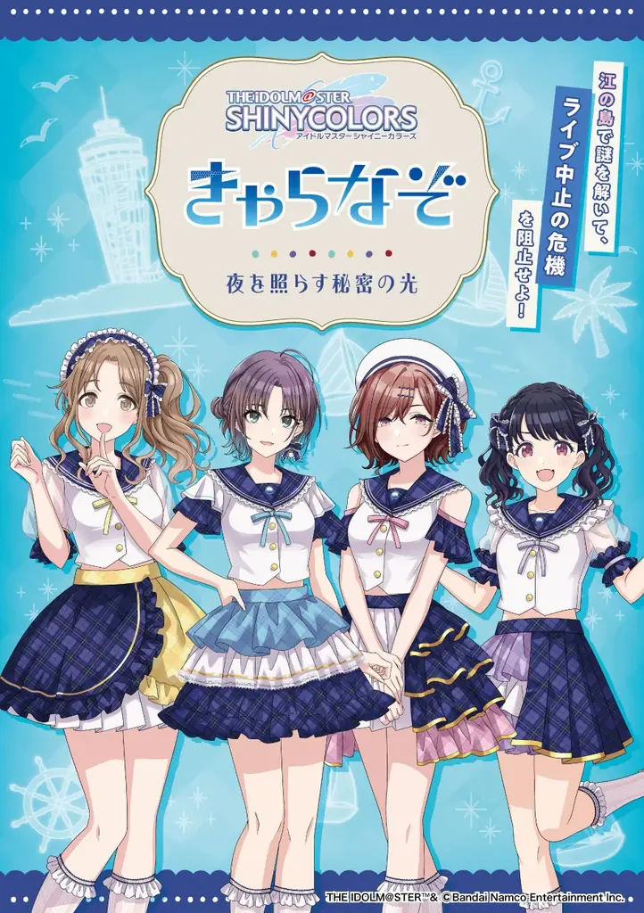 『アイドルマスター シャイニーカラーズ』が江の島の宝探しカフェでコラボカフェと江の島を巡る謎解きを開催! 画像 10