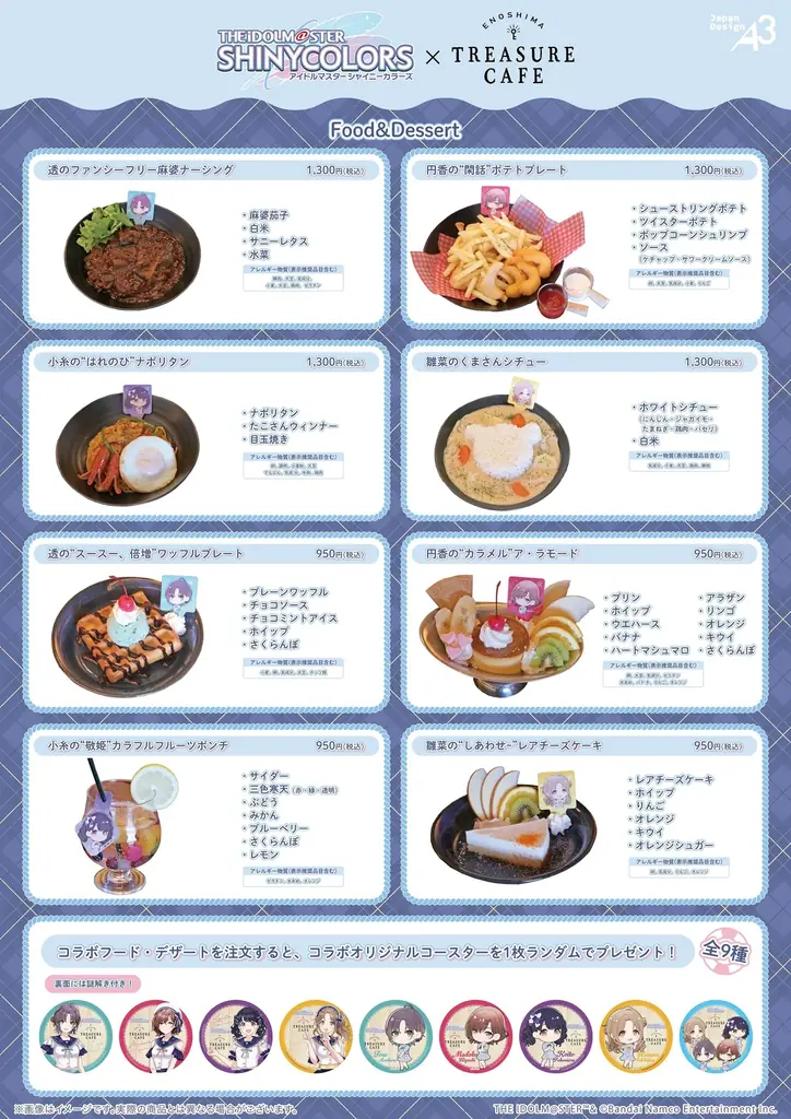 『アイドルマスター シャイニーカラーズ』が江の島の宝探しカフェでコラボカフェと江の島を巡る謎解きを開催! 画像 2