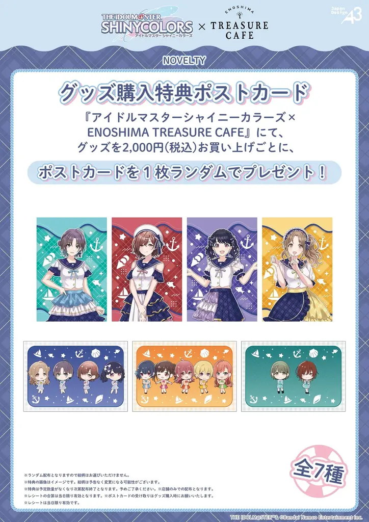 『アイドルマスター シャイニーカラーズ』が江の島の宝探しカフェでコラボカフェと江の島を巡る謎解きを開催! 画像 6