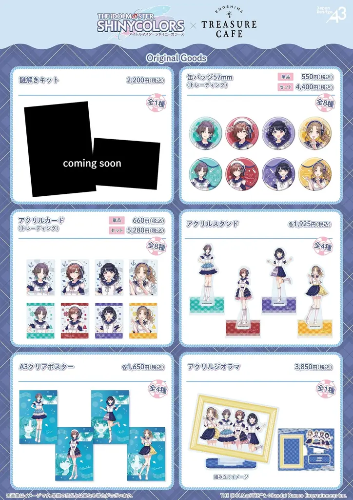 『アイドルマスター シャイニーカラーズ』が江の島の宝探しカフェでコラボカフェと江の島を巡る謎解きを開催! 画像 8