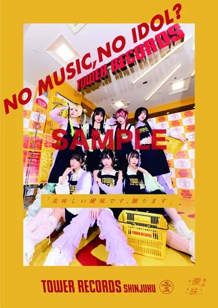 美味しい曖昧が9/12発売　7人体制初のミニアルバム