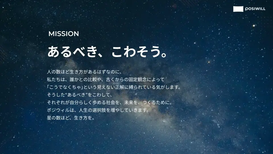 ポジウィル、一人ひとりに合わせたキャリアの解決策マッチング「キャリアの窓口」を開始 画像 3