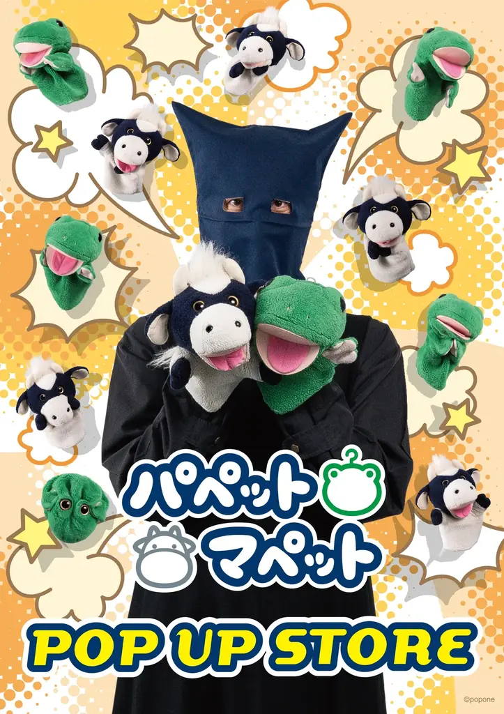 9/27開始「パペットマペット」POP UPが全国4会場で新商品展開