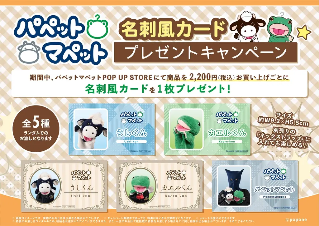 「パペットマペット」 POP UP STOREがパワーアップして開催決定!更に新商品も登場! 画像 2