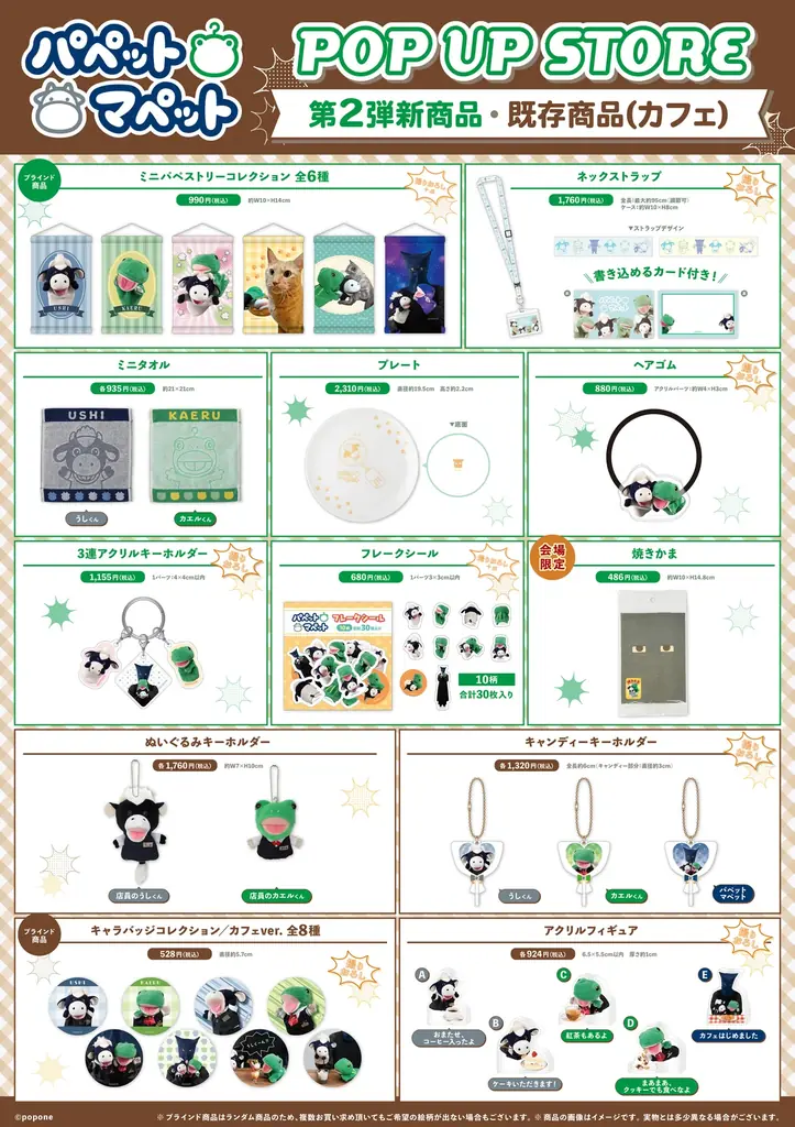 「パペットマペット」 POP UP STOREがパワーアップして開催決定!更に新商品も登場! 画像 3