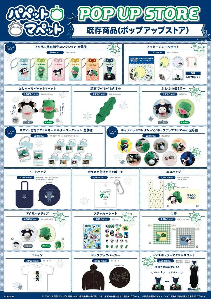 「パペットマペット」 POP UP STOREがパワーアップして開催決定!更に新商品も登場! 画像 4