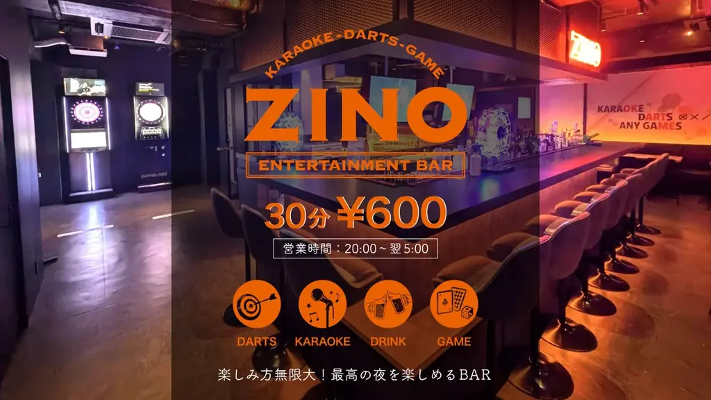 【新店舗オープン記念】50組様限定！2時間無料でご招待！《関東・神奈川》「ダーツバー＆カラオケバー ZINO川崎店」《飲み放題・歌い放題・投げ放題・遊び放題》 画像 1