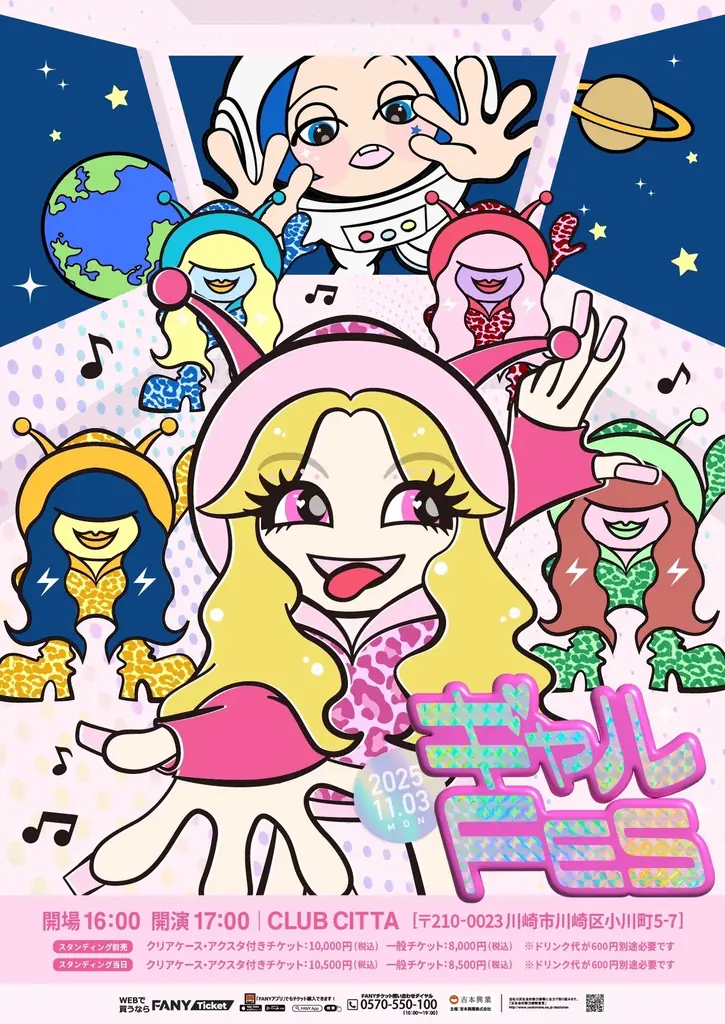 ギャルあり笑いあり歌ありの最強フェス!エルフ主催の音楽ライブ『ギャルFES』開催決定 画像 2