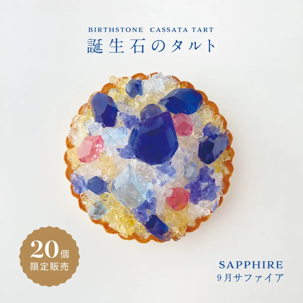 食べられる誕生石！9月の誕生石サファイアをイメージしたアイスタルトを20台の限定販売 画像 6
