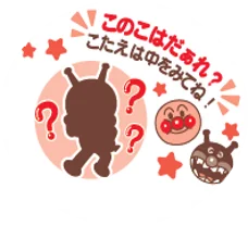 【不二家】人気キャラクターが仲間入りし、台紙デザインもリニューアル! 「アンパンマンペロペロチョコ」にコキンちゃんが登場! 画像 3