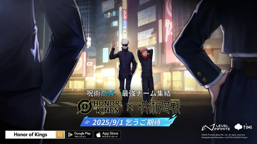 9月1日開始 呪術廻戦×Honor of Kings初コラボ全容