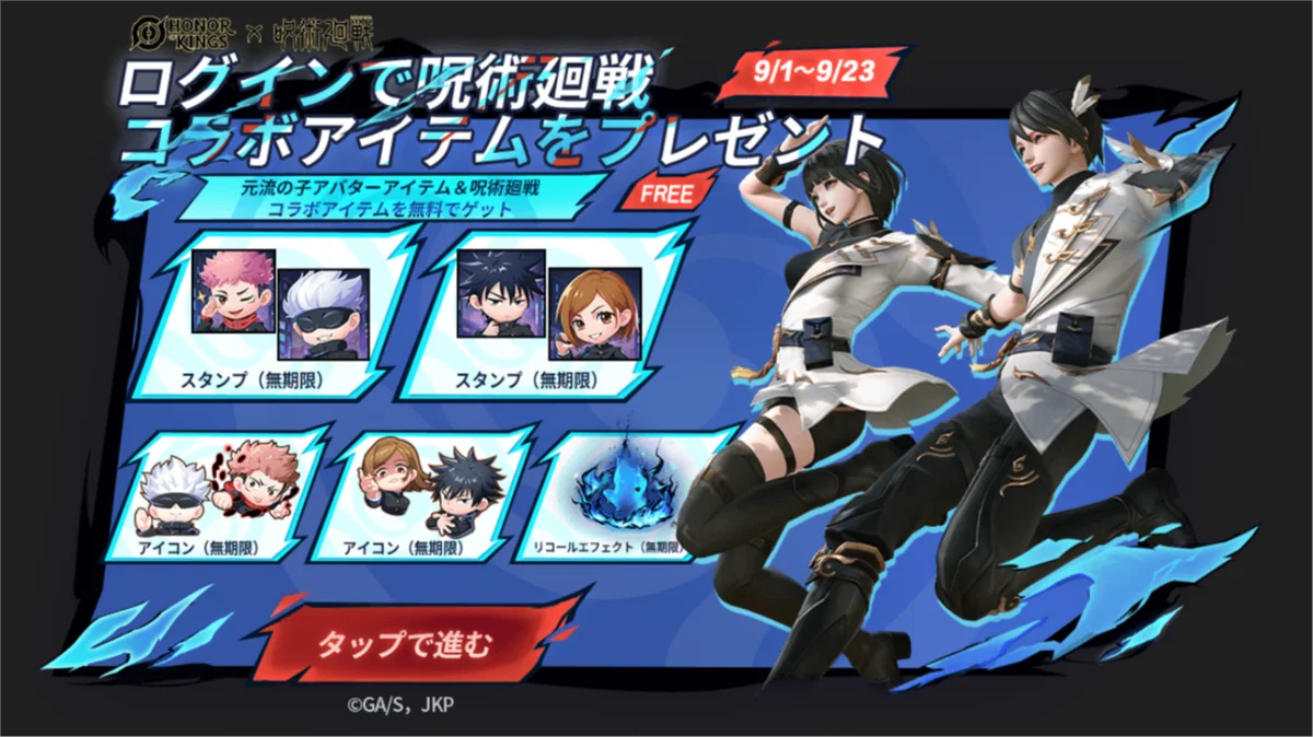世界で最もプレイされているMOBAゲーム『Honor of Kings』 × 『呪術廻戦』人気キャラが峡谷に参戦する、最強コラボが9月1日より始動! 画像 2