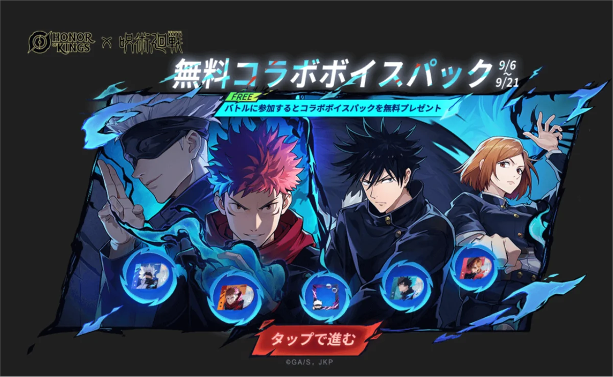 世界で最もプレイされているMOBAゲーム『Honor of Kings』 × 『呪術廻戦』人気キャラが峡谷に参戦する、最強コラボが9月1日より始動！ 画像 4