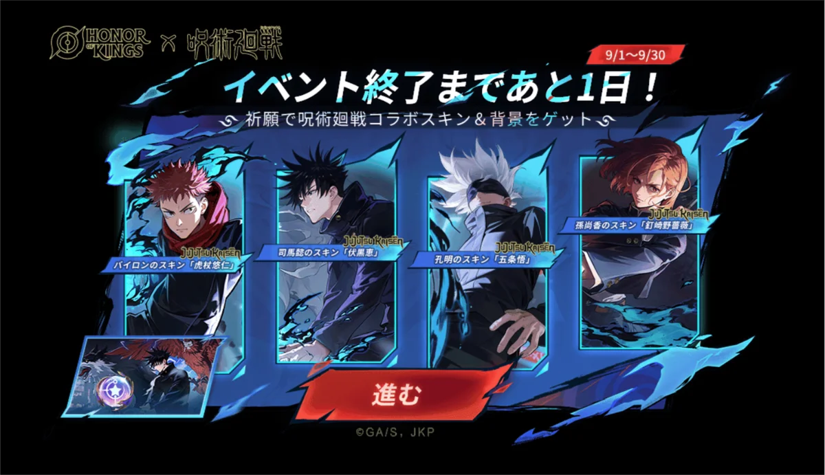世界で最もプレイされているMOBAゲーム『Honor of Kings』 × 『呪術廻戦』人気キャラが峡谷に参戦する、最強コラボが9月1日より始動！ 画像 5
