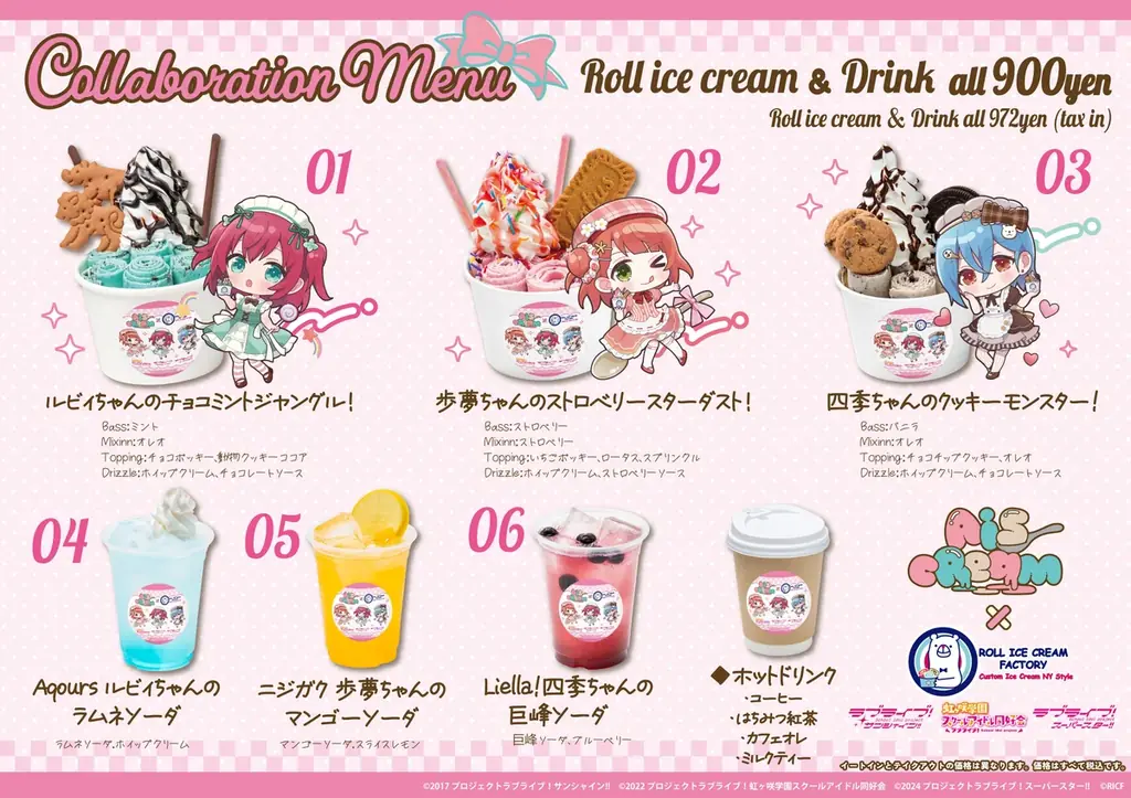 愛♡スクリ〜ムがとまらない！？『AiScReam』がロールアイスに大変身！『AiScReam』×「ロールアイスクリームファクトリー」スペシャルコラボ開催！ 画像 2