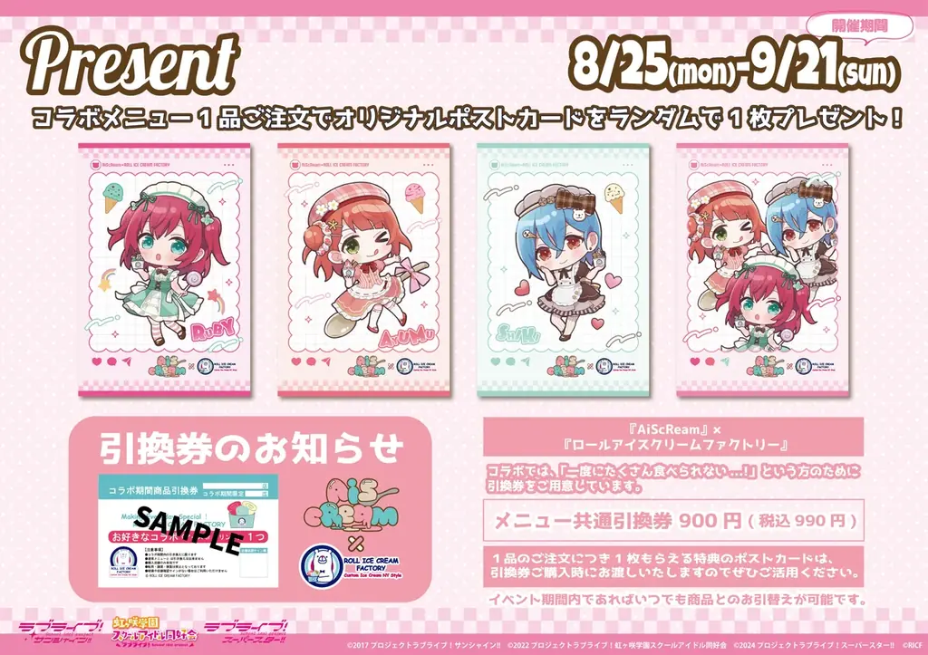 愛♡スクリ〜ムがとまらない!?『AiScReam』がロールアイスに大変身!『AiScReam』×「ロールアイスクリームファクトリー」スペシャルコラボ開催! 画像 3