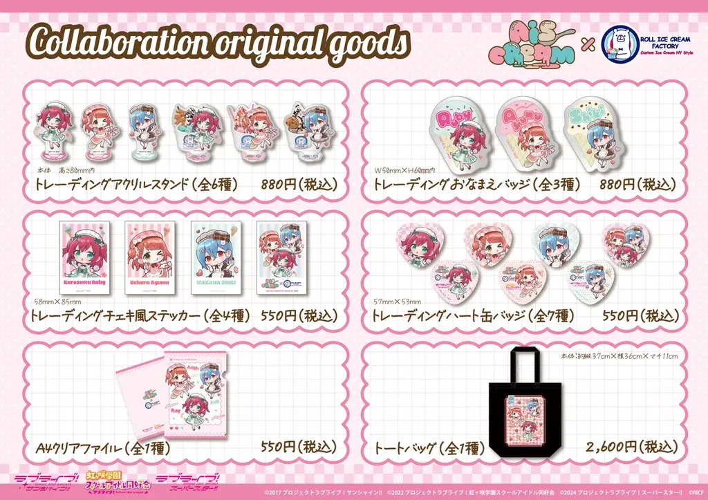 愛♡スクリ〜ムがとまらない!?『AiScReam』がロールアイスに大変身!『AiScReam』×「ロールアイスクリームファクトリー」スペシャルコラボ開催! 画像 4