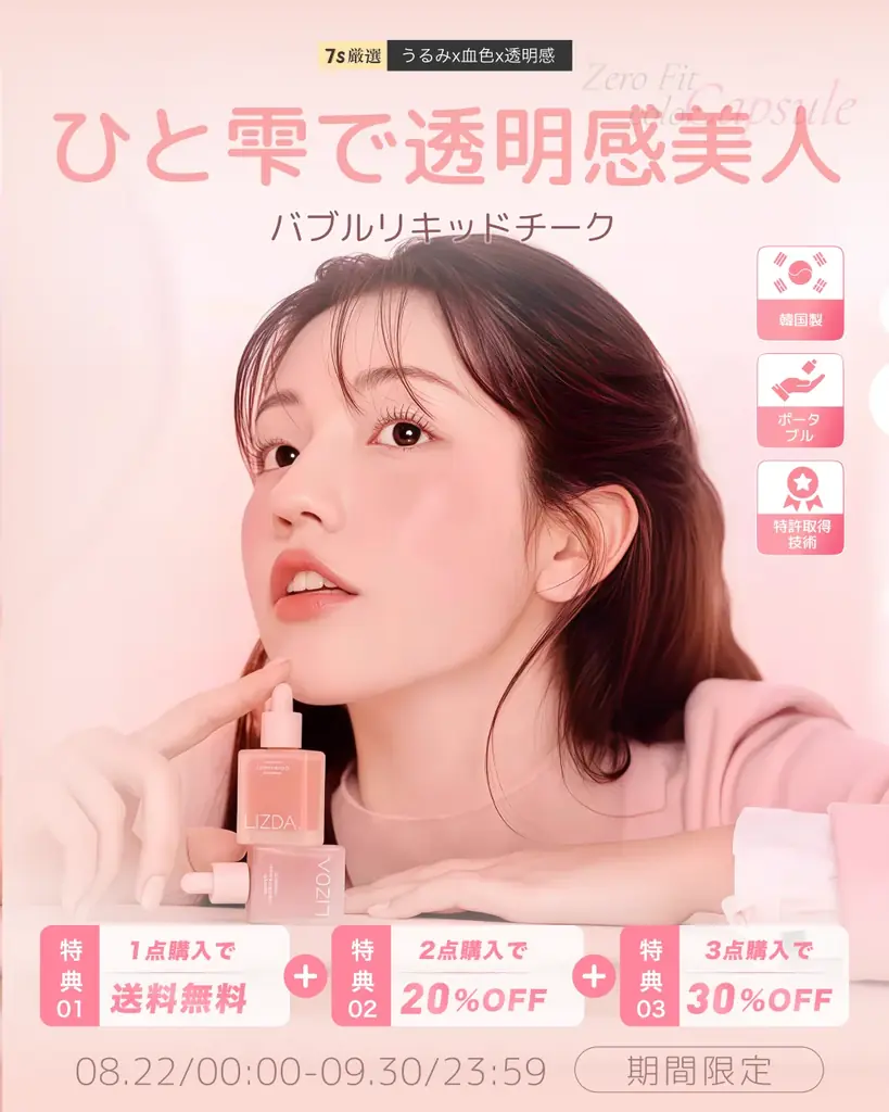 【韓国特許技術】指先で“泡”が弾け、美容液があふれ出す。LIZDAの新感覚「バブルリキッドチーク」が8月22日(金)より日本世界初ローンチ 画像 1