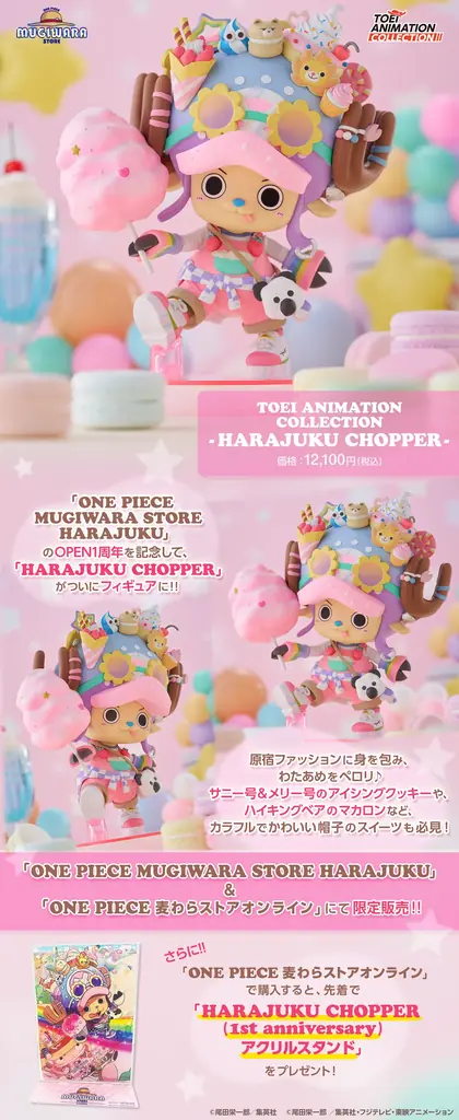 チョッパー大好きな人集合！本日8月23日（土）オープン1周年　ONE PIECE MUGIWARA STORE HARAJUKUでは新商品やイベントが盛りだくさん！ 画像 2