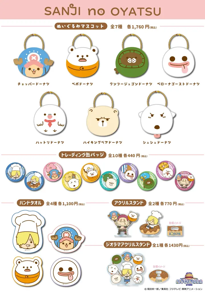 チョッパー大好きな人集合!本日8月23日(土)オープン1周年 ONE PIECE MUGIWARA STORE HARAJUKUでは新商品やイベントが盛りだくさん! 画像 4