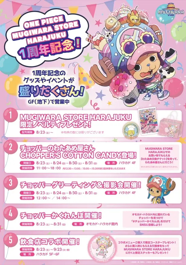 チョッパー大好きな人集合!本日8月23日(土)オープン1周年 ONE PIECE MUGIWARA STORE HARAJUKUでは新商品やイベントが盛りだくさん! 画像 5