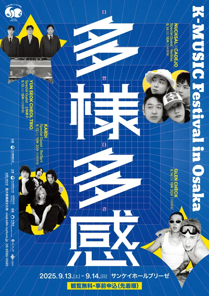 9/13・14開催｜大阪で韓国音楽の新潮流を体感