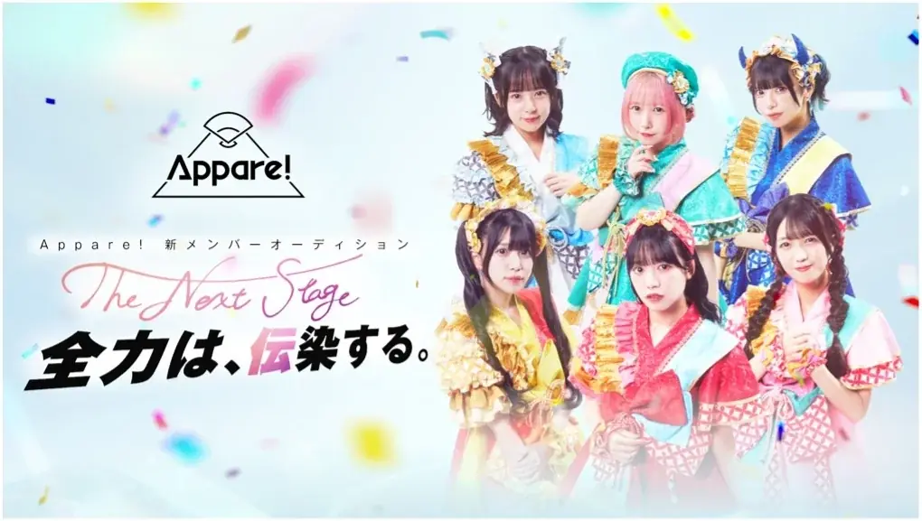 8/29放送開始｜Appare!新メンバーオーディション密着