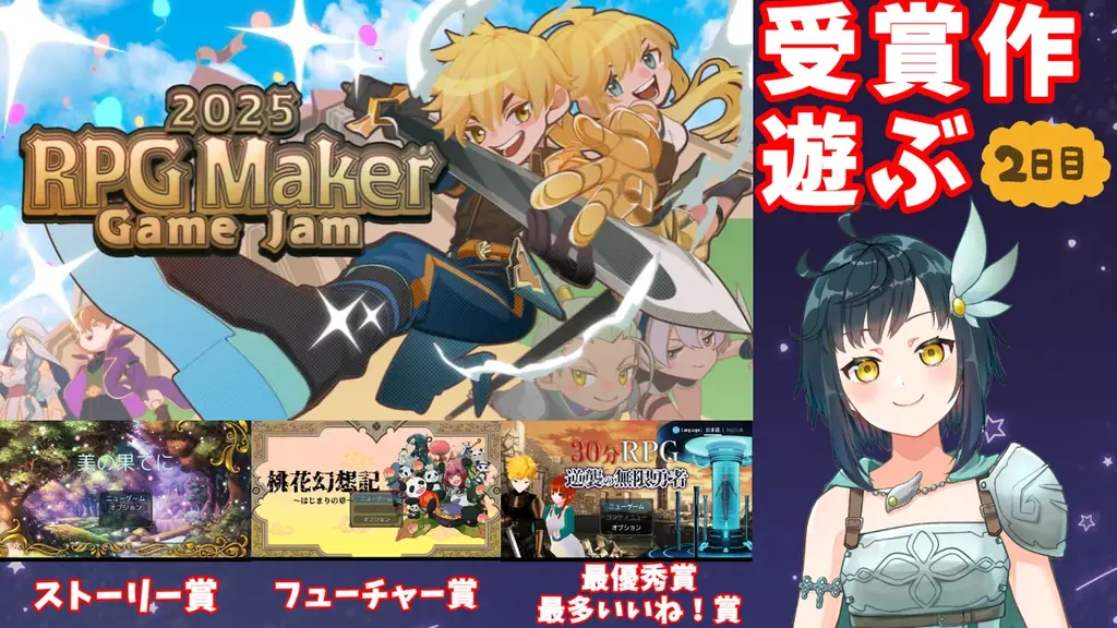 『RPG MAKER UNITE』ゲームジャム受賞作品発表! Mac版配信開始・75%OFFセール実施 画像 12