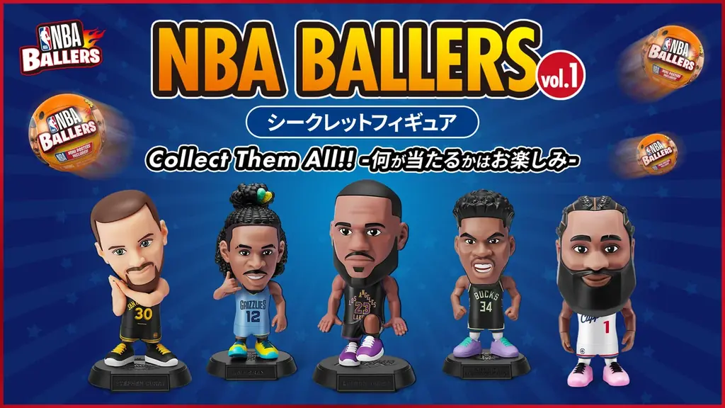 8月29日発売予定も NBA Ballers シークレットフィギュア解説